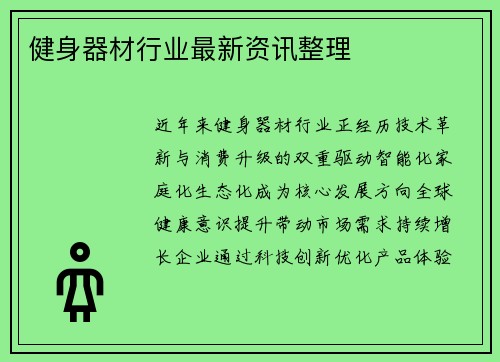健身器材行业最新资讯整理