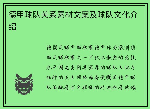 德甲球队关系素材文案及球队文化介绍