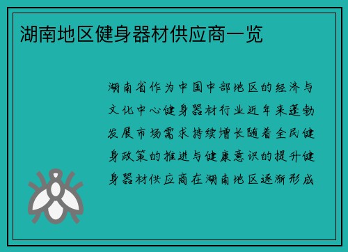 湖南地区健身器材供应商一览
