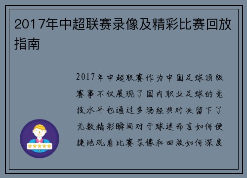 2017年中超联赛录像及精彩比赛回放指南