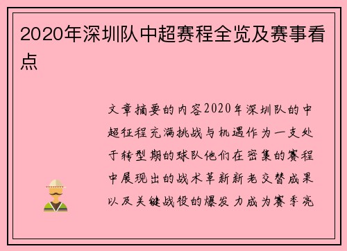 2020年深圳队中超赛程全览及赛事看点