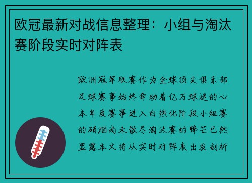 欧冠最新对战信息整理：小组与淘汰赛阶段实时对阵表